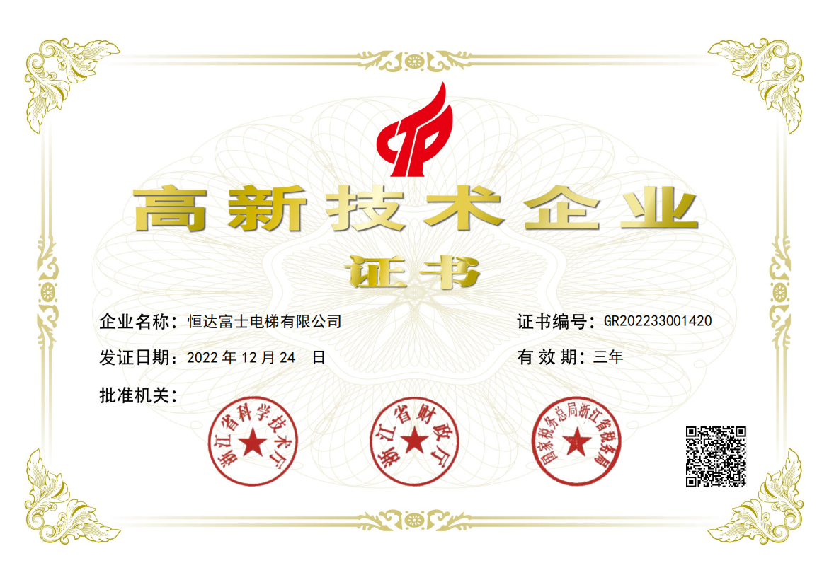 高新技術(shù)企業(yè)