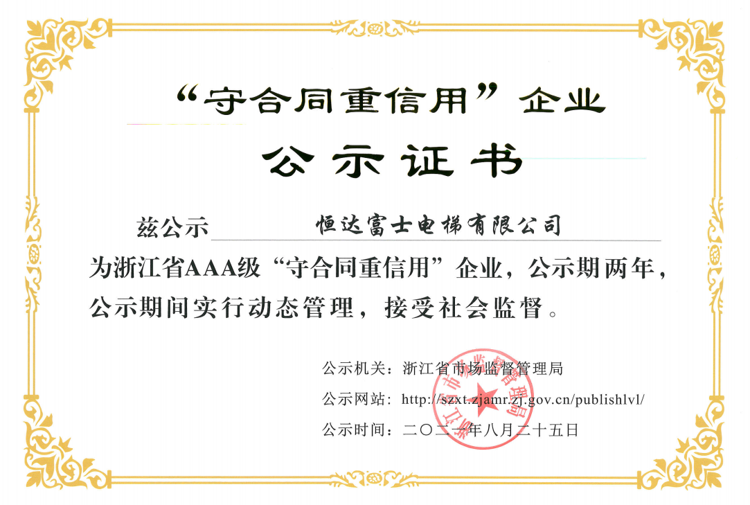 守合同重信用企業(yè)