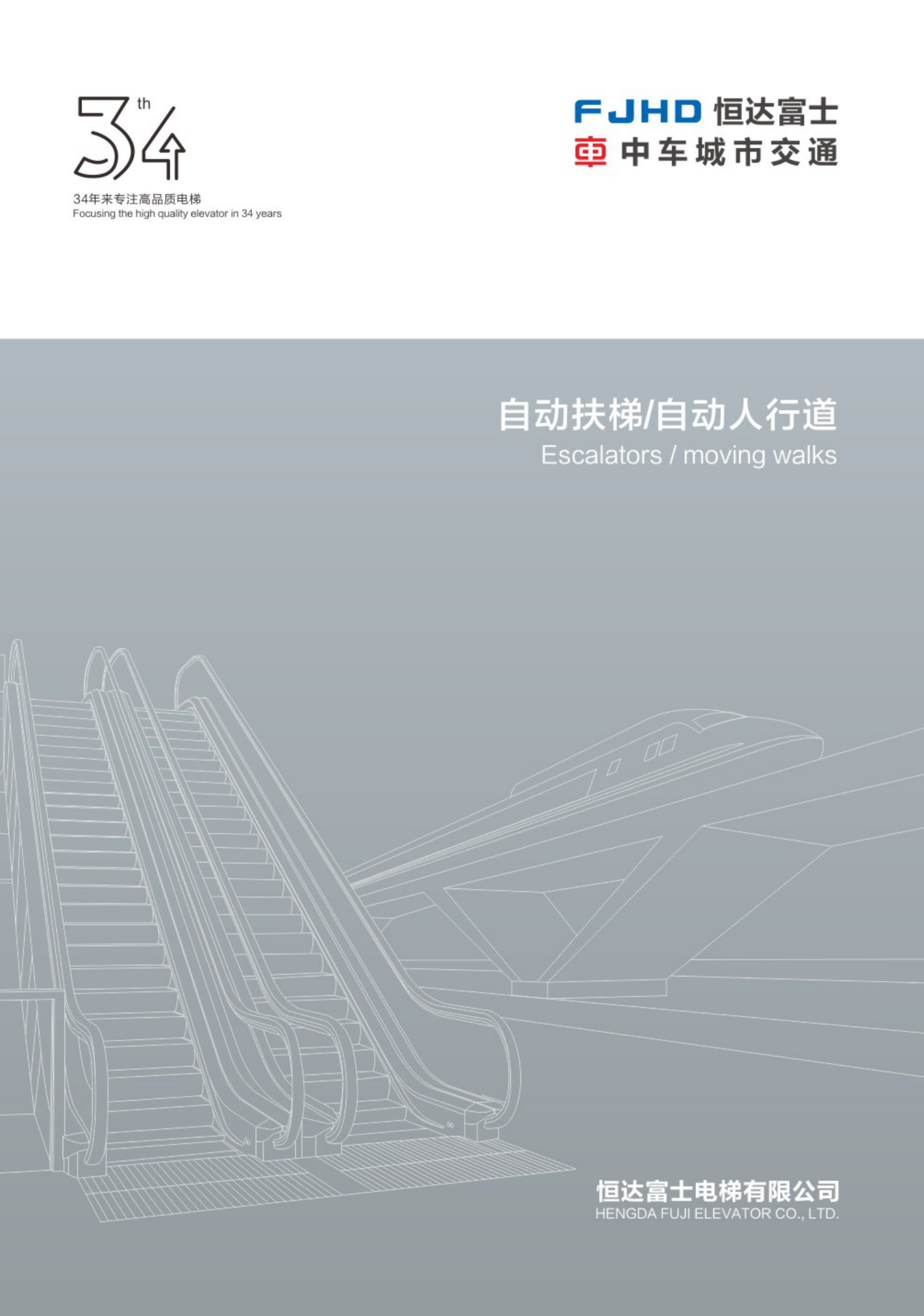 自動(dòng)扶梯